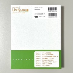 Unityの教科書☆Unity☆入門☆基礎の画像