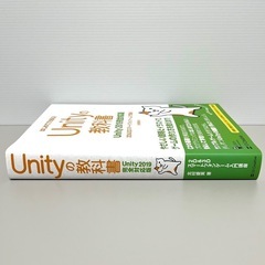 Unityの教科書☆Unity☆入門☆基礎の画像