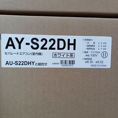 ★リユースのサカイ水戸店★割引適用外★標準工事費込み★ SHARP ルームエアコン AY-S22D-W 2.2kw 2024年製 MT4821の画像
