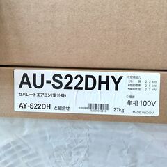 ★リユースのサカイ水戸店★割引適用外★標準工事費込み★ SHARP ルームエアコン AY-S22D-W 2.2kw 2024年製 MT4821の画像