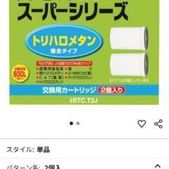 東レ　トレビーノ　STC.TJシリーズカートリッジの画像