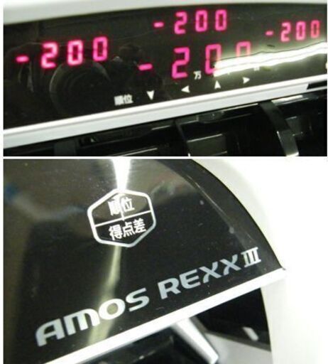 美品 全自動麻雀卓 AMOS REXX Ⅲ アモスレックス3 ホワイト 業務用 大洋技研 札幌市 厚別区