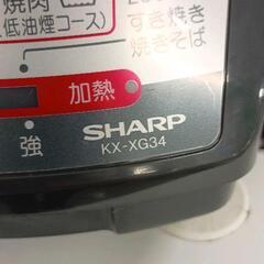 0704-103 シャープ　SHARP　グリル鍋　KX-XG34の画像