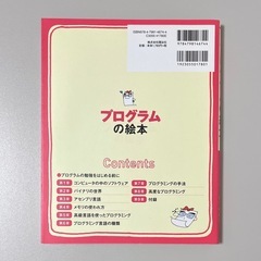 プログラムの絵本☆プログラミング☆入門☆基礎☆初心者の画像