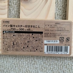 カインズ　パイン製キャスター付きすのこの画像