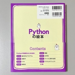 Pythonの絵本☆プログラミング☆入門書☆基礎☆パイソン☆小学生の画像