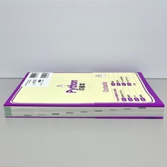Pythonの絵本☆プログラミング☆入門書☆基礎☆パイソン☆小学生の画像