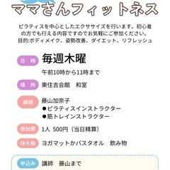 東住吉会館でのピラティス教室、出張パーソナルトレーニングします