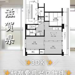 滋賀県長浜市　初期費用ゼロ　家賃42500円　緊急連絡先の…