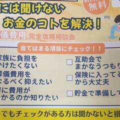 【高崎市】無料！！終活相談セミナー 