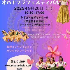 第８回オハナフラフェスティバル　〜ユニバーサルデザインフラ〜