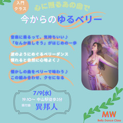 横浜中山｜入門クラス　心に残るあの曲でベリーダンス