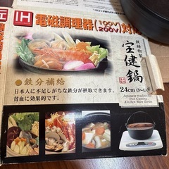 鉄鋳物　鍋　直径24センチの画像