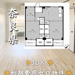 奈良県橿原市　初期費用ゼロ　家賃48500円　緊急連絡先の…