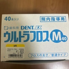 40本入り定価1994円ウルトラフロス 残り36本の画像