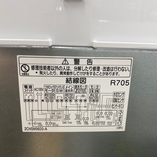 HITACHI 全自動洗濯機　【トレファク東大阪】