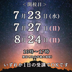 【7/23・7/27・8/24】誰でも一日で「エネルギー使い」に...