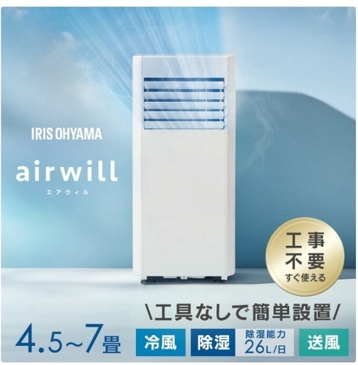 売ります！25.000円  アイリスオーヤマ ポータブルエアコン
