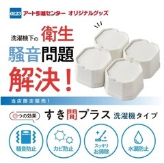 洗濯機かさ上げ台の画像