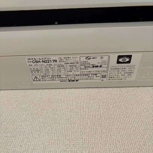 2018年製コロナルームエアコン6畳用