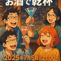 🍸 バーテンが作るお酒で乾杯〜飲み放題で今夜はちょっとオト…