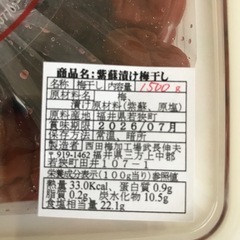 『半額以下です』皇室に献上されてる梅干し1、5㎏ですの画像