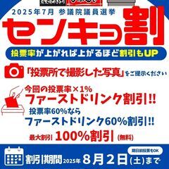 【投票日は2025年7月20日（日）】　の参議院選挙ももち…