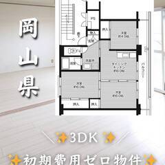 岡山県久米郡美咲町　初期費用ゼロ　家賃42000円　生活保護可の画像