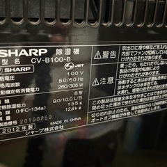 7月20%オフ中!SHARP除湿機二台の画像