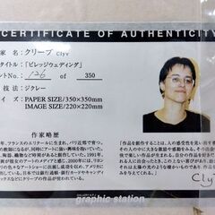 未開封 Clyv 「ビレッジ ウェディング」 ジクレー 版画 クリーブ 絵画 真作 美術品 額装付き 札幌市 中央区 南12条の画像