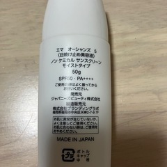 エマオーシャンズ日焼け止め美容液の画像