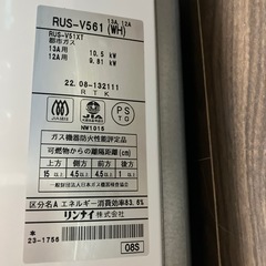 リンナイガス湯沸かし器の画像