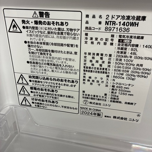【ジャングルジャングル守口店】冷蔵庫ニトリNTR-140WH