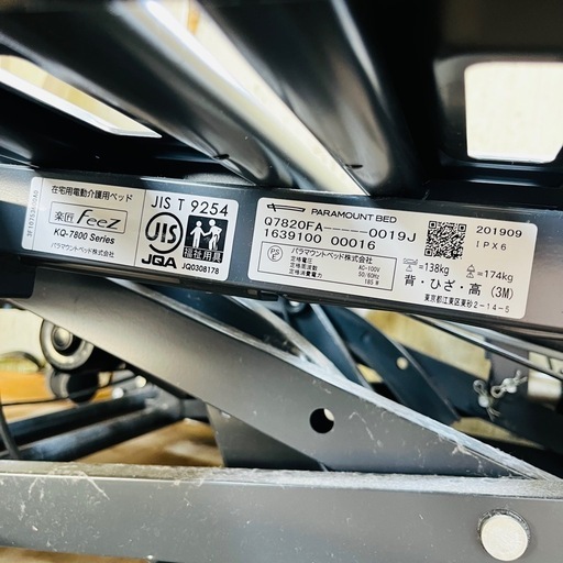 【激安】在宅用電動介護用ベッド 楽匠Feez KQ- 7800