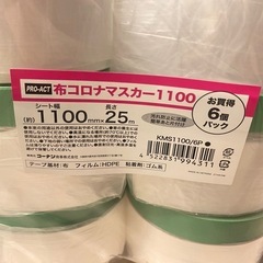 マスカーテープの画像