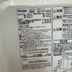 店頭引渡し 中古 Haier ハイアール ヘルツフリー 電子レンジ 2023年製 の画像
