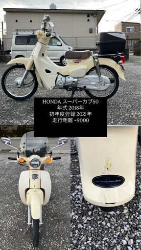 HONDA スーパーカブ50