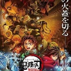 鬼滅の刃映画