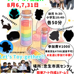 おもちゃGETイベント🌟アート英会話教室ARTish