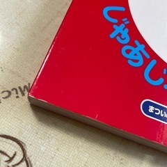 絵本 じゃあじゃあ びりびりの画像