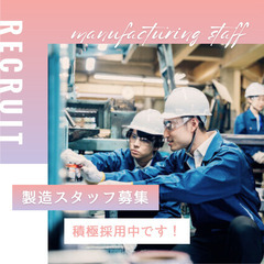 【正社員募集】液晶パネルの製造スタッフ／未経験でも安心スタ…