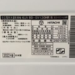JT10936【HITACHI/日立 ドラム洗濯機12.0㎏】2022年製 ビッグドラム BD-SV120HR 家電 洗濯 斜め型 右開きの画像