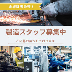 ★寮完備・寮費無料★液晶パネルの製造作業！高時給スタート・…