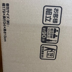 7月中1000円値下げ‼︎ニトリ　棚　未開封の画像