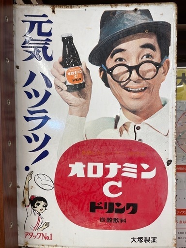 オロナミンC　ホーロー看板　アタックNo.1　バカボン　【リサイクルフカツ岡崎南店】
