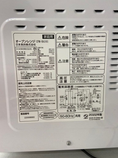 Comfee電子レンジ【リサイクルフカツ岡崎倉庫店】250704NA-2