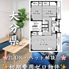 【大分県の物件紹介】2LDK・ペット相談◎🐾✨【大分市大字中戸次】