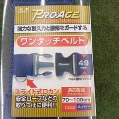 イチネン ミツトモ 08421 ワンタッチベルト ネイビーカラー【野田愛宕店】【店頭取引限定】【未使用】【在庫複数あり！】管理番号：ITV38PMB40SOの画像