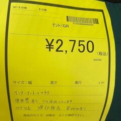 ★ジモティー割あり★テント/クリーニング済みHG-6301の画像
