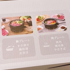   新品未使用　電気ミニグリル鍋 ブラック APN10G-Kの画像